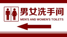 洗手间女卫生男女卫生标识牌