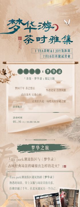 古风新中式公众号推文长图