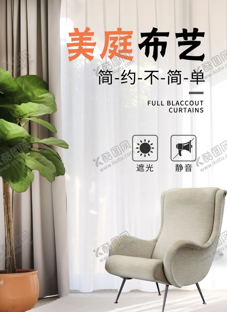 编号：77317111300329465193【酷图网】源文件下载-窗帘布艺灯箱图