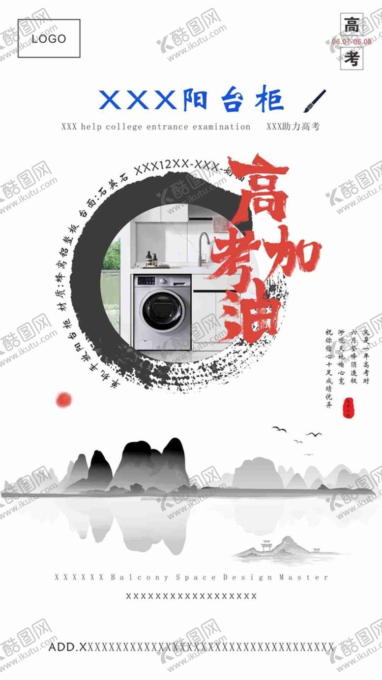编号：13923901240217388246【酷图网】源文件下载-阳台柜助力高考