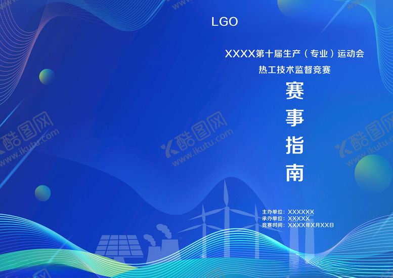 编号：55057502190742102994【酷图网】源文件下载-赛事指南