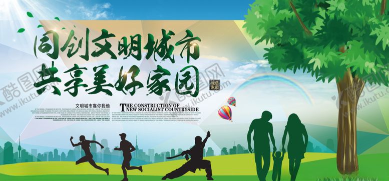 编号：36905810071124474244【酷图网】源文件下载-文明城市展板