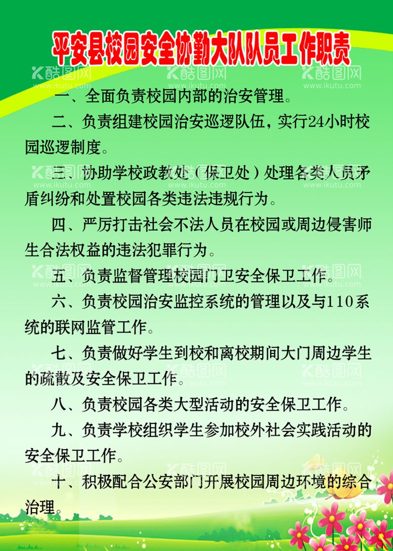 编号：58061209292334372938【酷图网】源文件下载-保卫人员安全职责