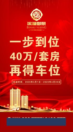 地产车位微推