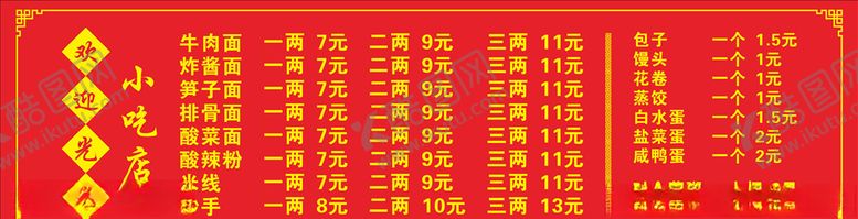 编号：88488606190701439858【酷图网】源文件下载-包子店喷绘门头