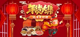 年货节2020首届过年不打