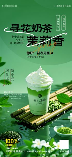 手绘奶茶创意海报