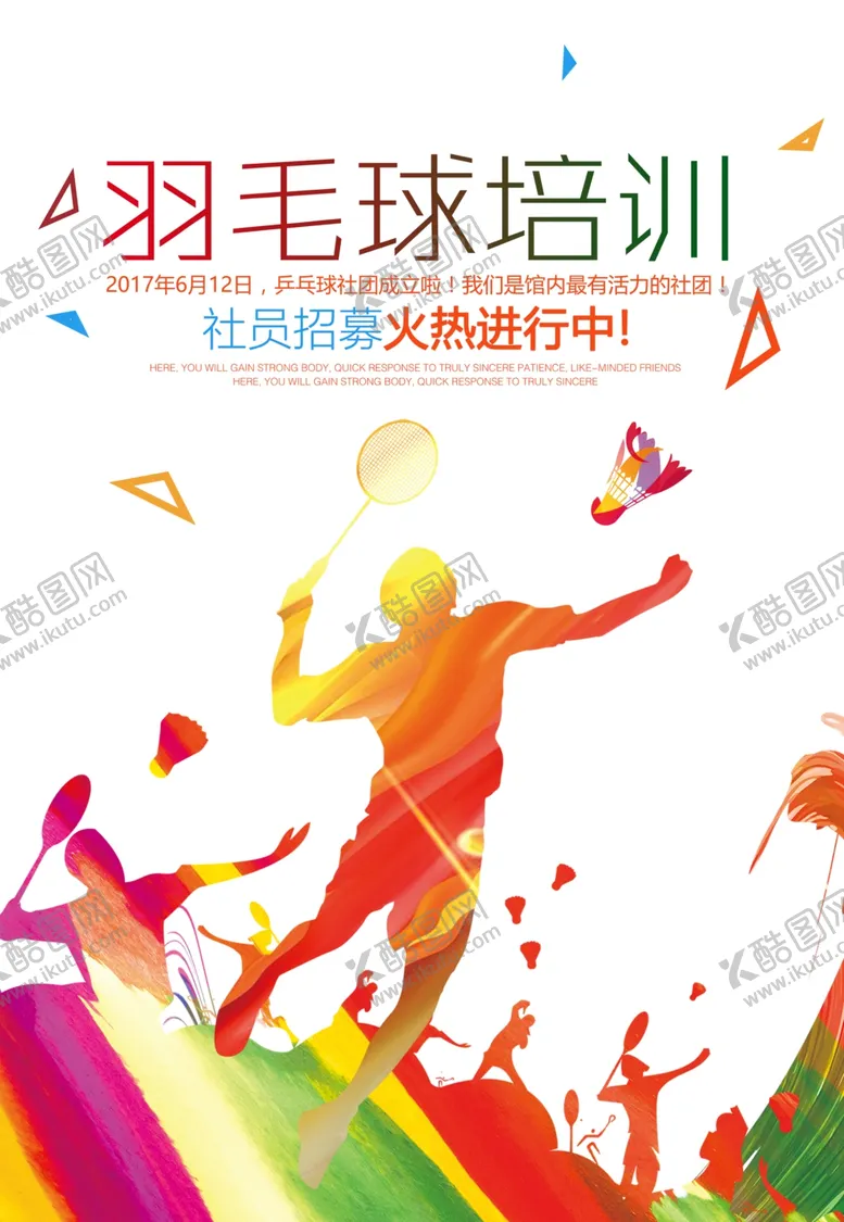 编号：91373104230234234233【酷图网】源文件下载-健身海报