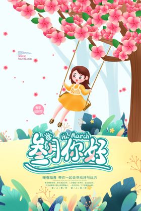 春天你好