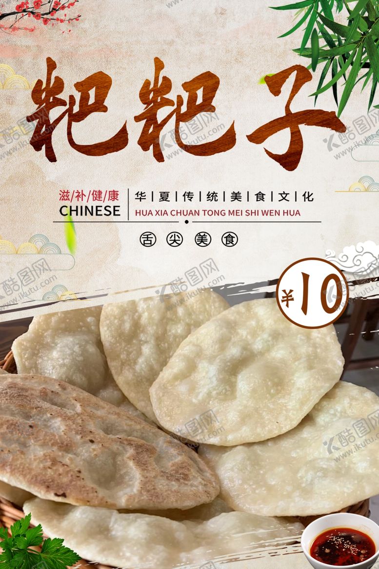编号：32339901251538457759【酷图网】源文件下载-粑粑子