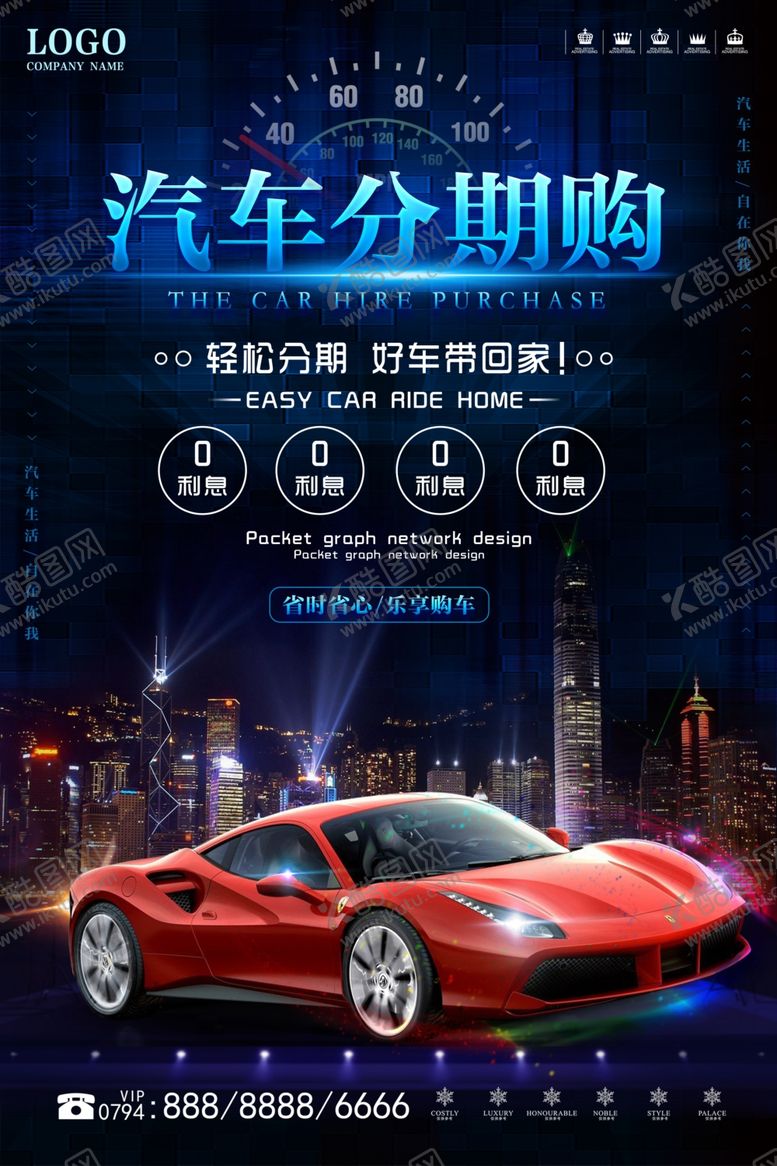 编号：87867901240548419684【酷图网】源文件下载-汽车4S店海报