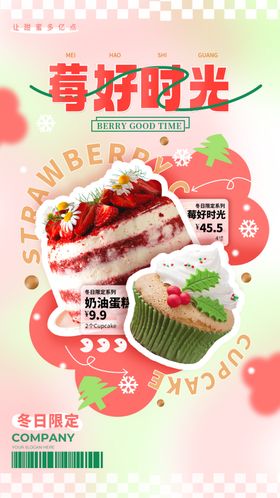 蛋糕海报新店开业宣传活动