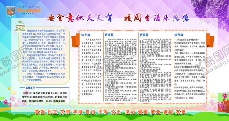 编号：89878810061913013148【酷图网】源文件下载-校园展板