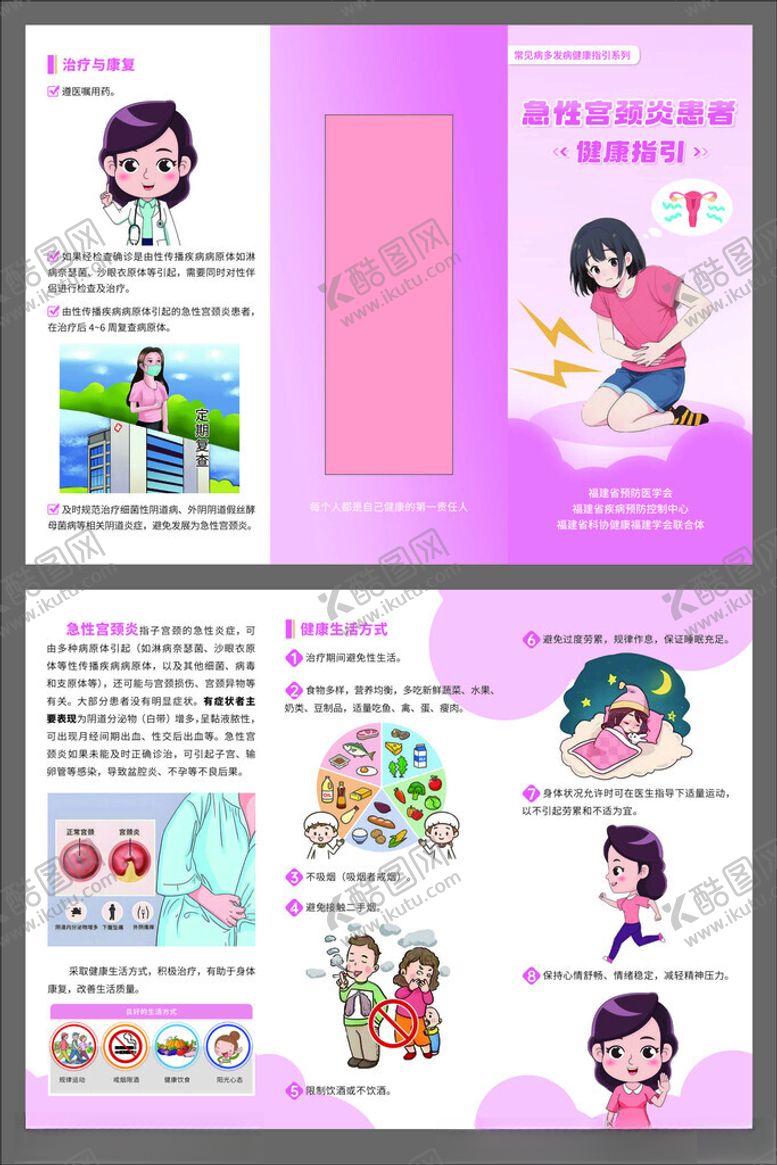 编号：80180811171314362183【酷图网】源文件下载-急性宫颈炎患者健康指引三折页