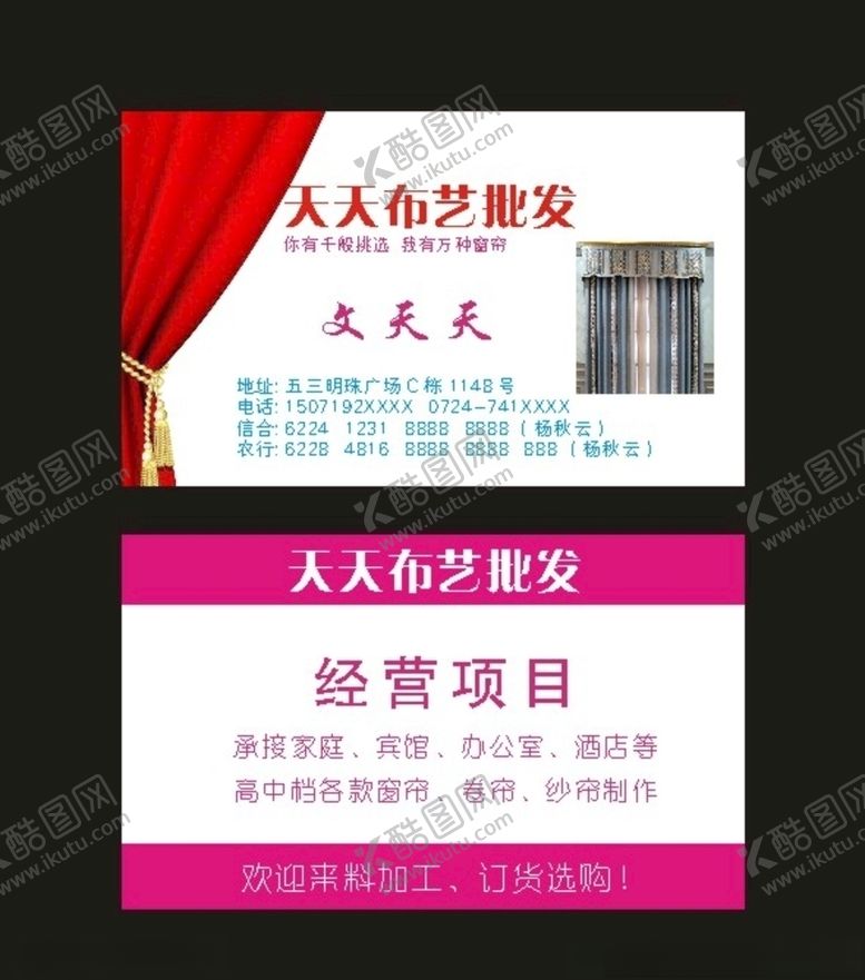 编号：69601510302324206276【酷图网】源文件下载-原创装修房屋名片窗帘名片原创
