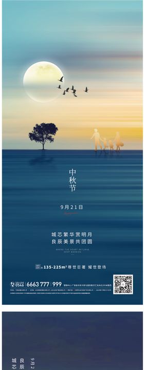 中秋传统节日海报