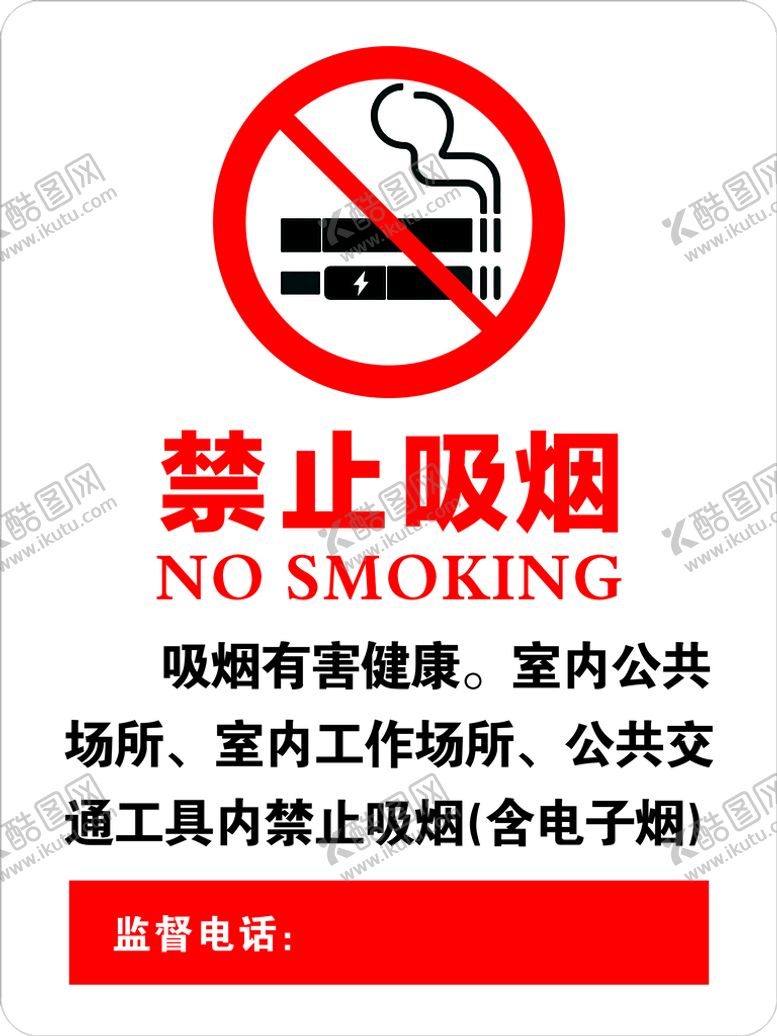 编号：57043110261316541866【酷图网】源文件下载-新款禁止吸烟牌