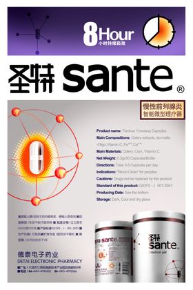 电子药丸产品宣传单fg