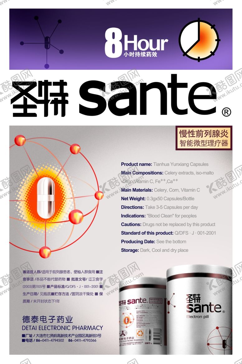 编号：26391510201024565466【酷图网】源文件下载-电子药丸产品宣传单fg