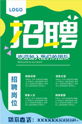 招聘海报精英企业单位