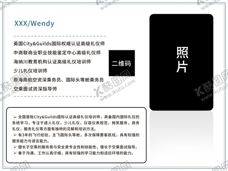 编号：43516207050143195958【酷图网】源文件下载-个人简介简历