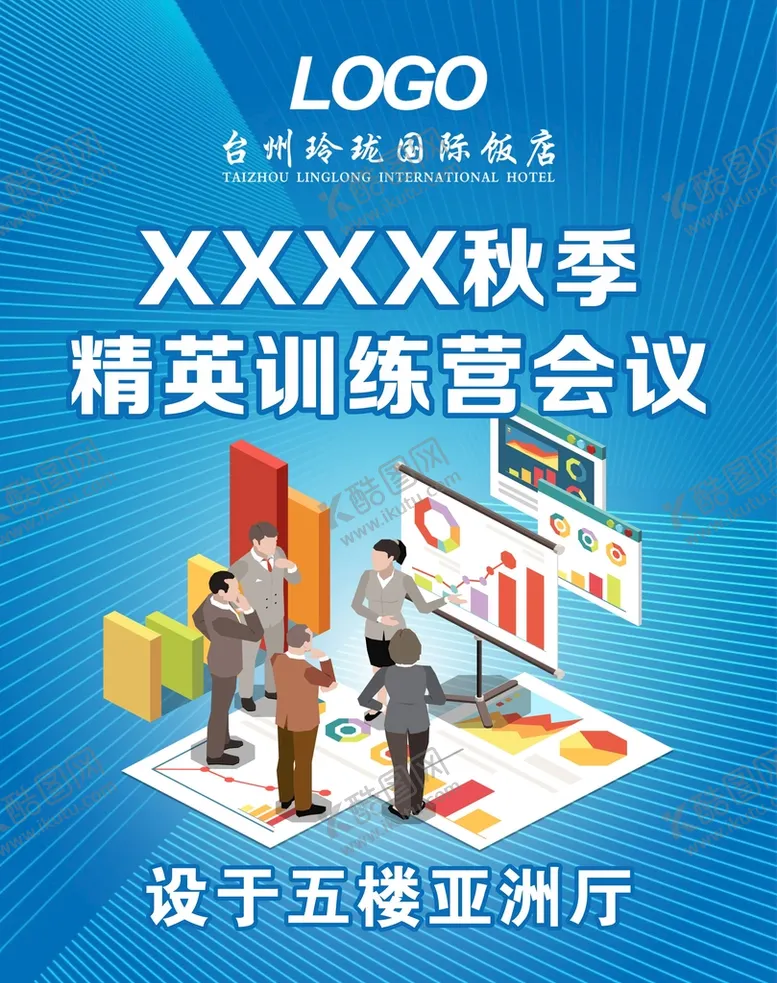 编号：38717501170100161232【酷图网】源文件下载-蓝色商务会议插画酒店指示牌