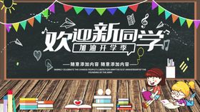 欢迎新同学