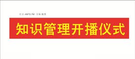 知识管理