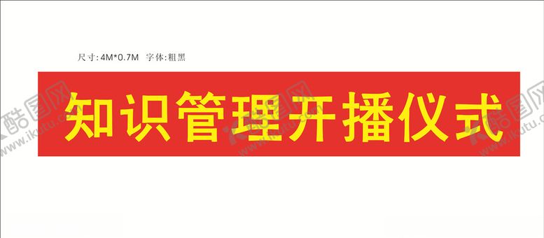 编号：86263710241448096781【酷图网】源文件下载-知识管理