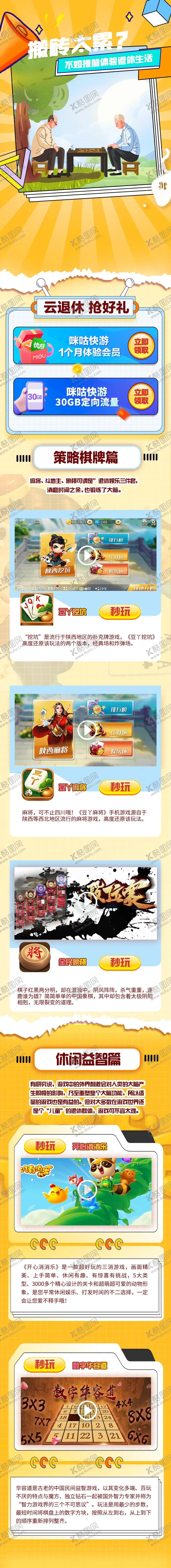 编号：98750606232252447947【酷图网】源文件下载-咪咕游戏