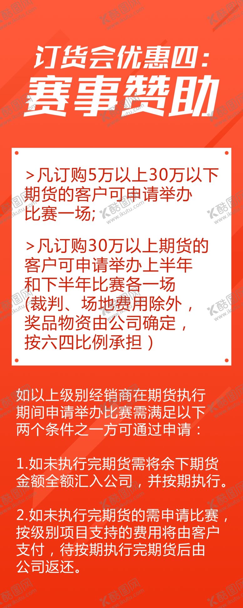 编号：93164009251555504523【酷图网】源文件下载-优惠促销活动易拉宝X展架