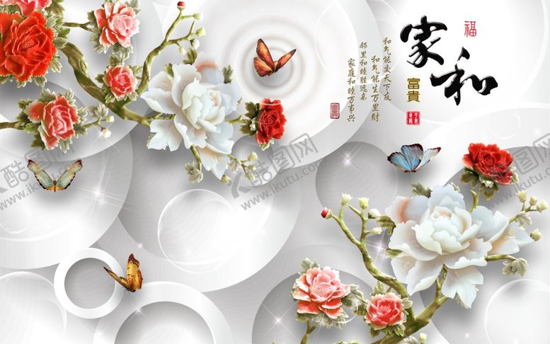 编号：32008405020743131844【酷图网】源文件下载-家和万事兴