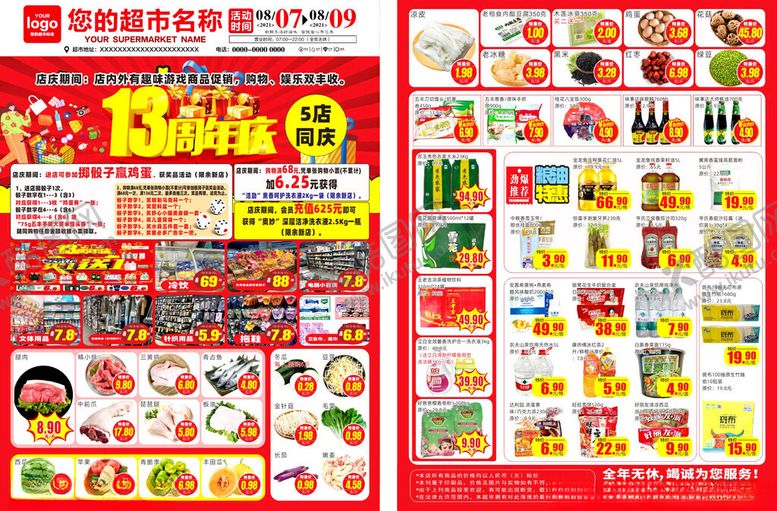 编号：63995402112056479840【酷图网】源文件下载-店庆DM