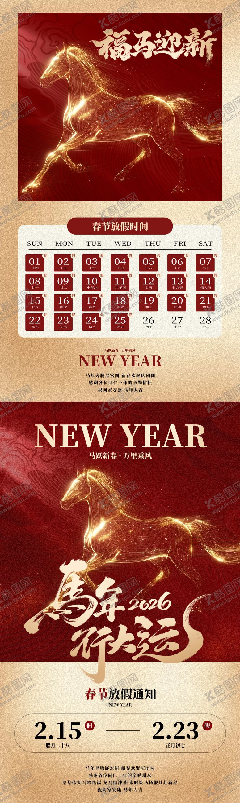 编号：52299402062022375408【酷图网】源文件下载-马年过年放假日历海报