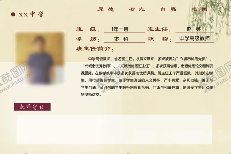编号：80294504071136189944【酷图网】源文件下载-教师简介