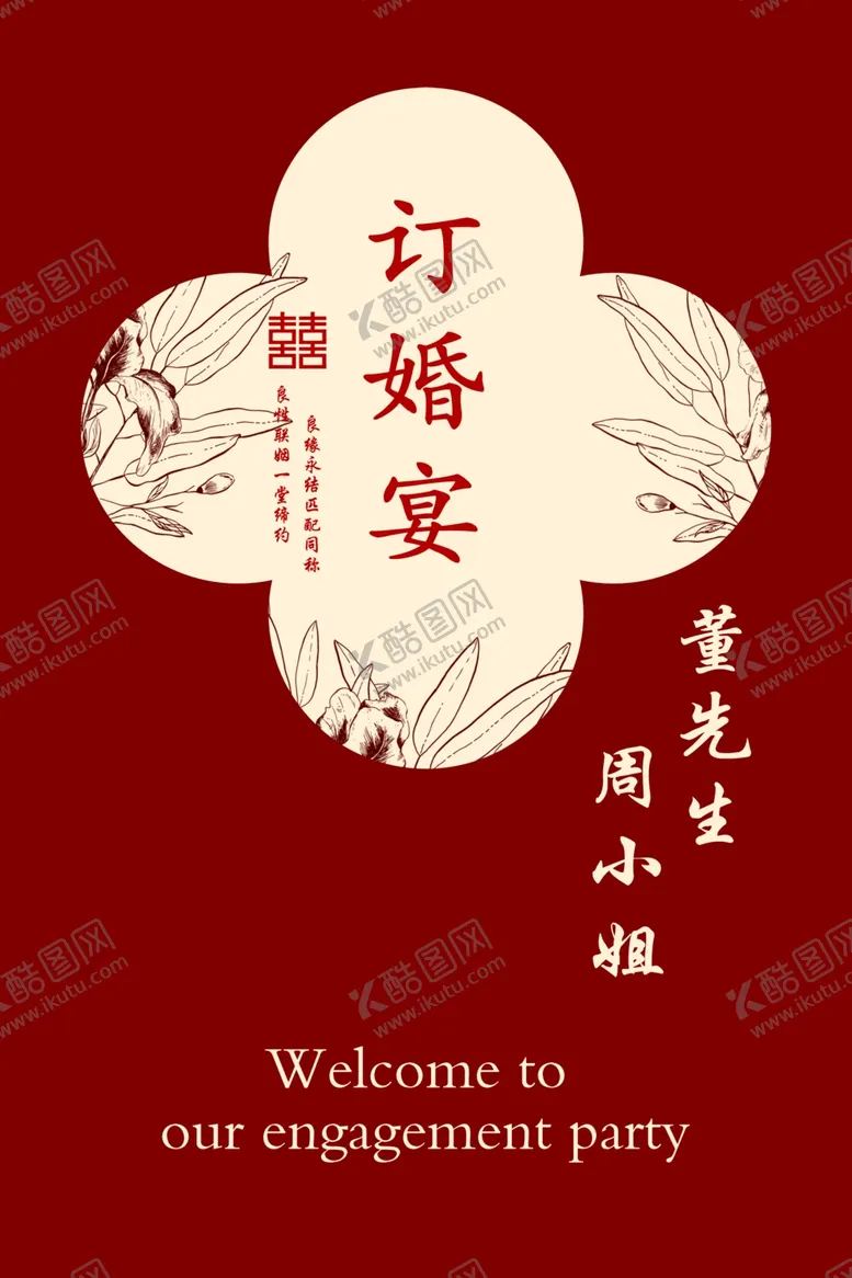 编号：31829902190344477907【酷图网】源文件下载-订婚宴指示牌
