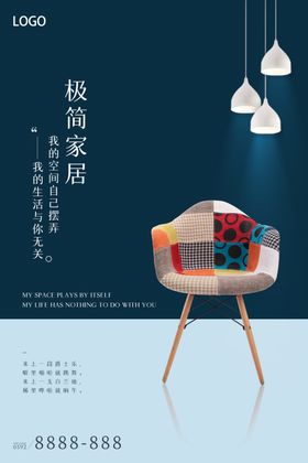 装修海报装修围挡家居建材海报