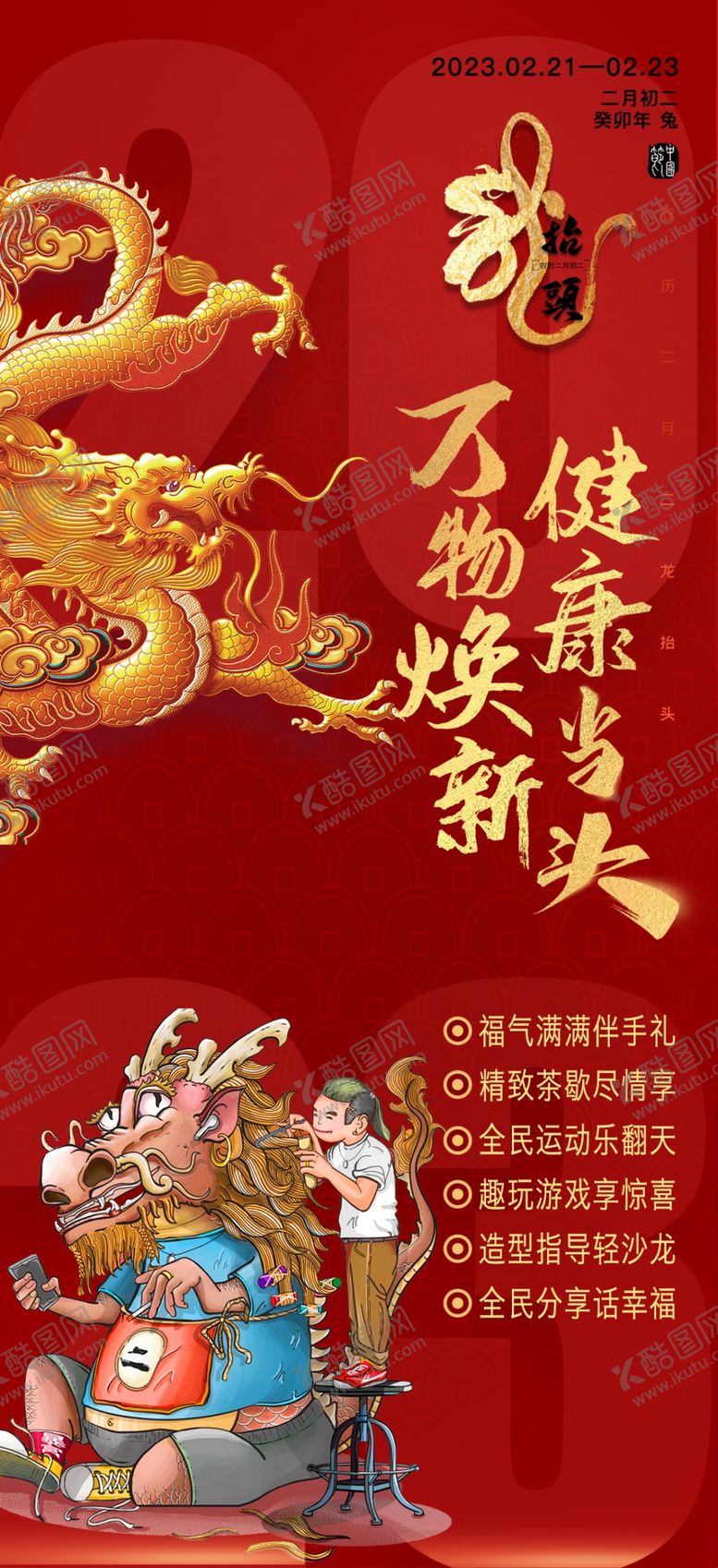 编号：35297012172219583094【酷图网】源文件下载-龙年海报