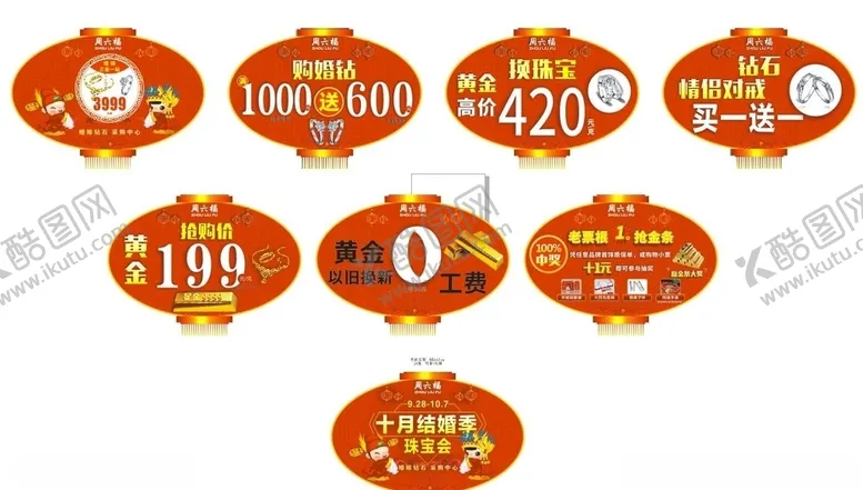 编号：42299710271318596437【酷图网】源文件下载-周六福婚博会吊旗