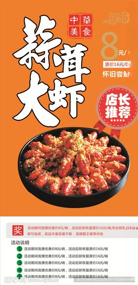 小龙虾展架