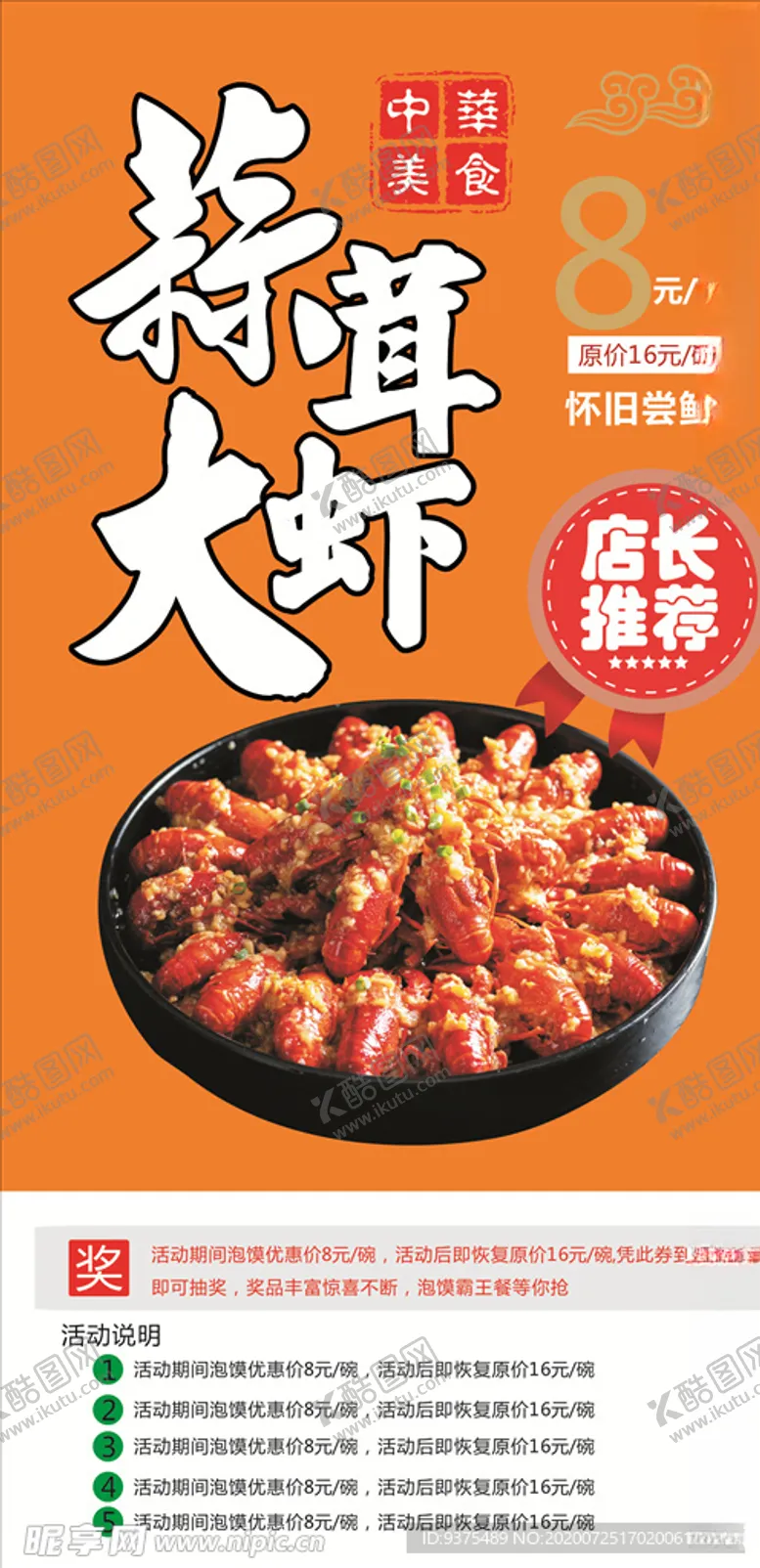 编号：68287606232035291866【酷图网】源文件下载-小龙虾展架