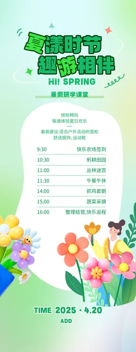 暑期培训研学