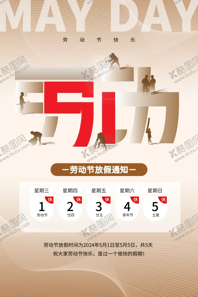 编号：70485812111635222161【酷图网】源文件下载-放假海报