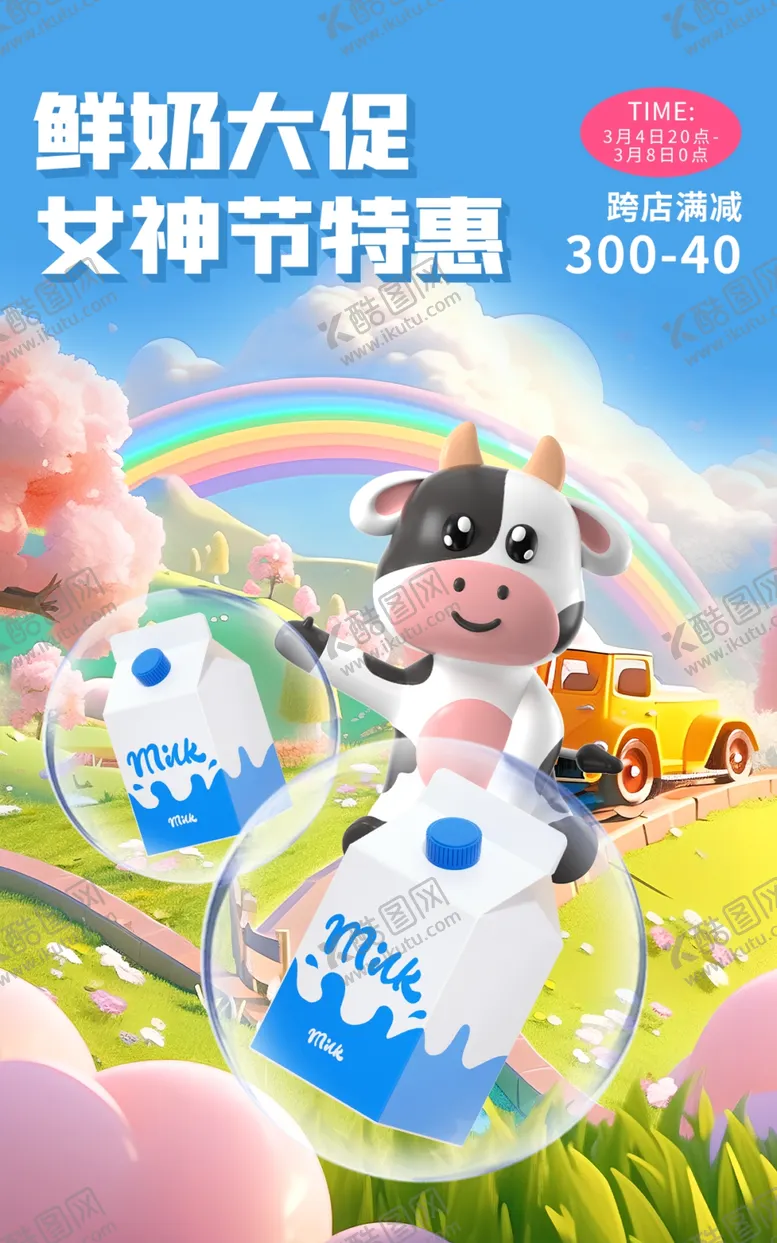 编号：54927203080445113706【酷图网】源文件下载-女神节牛奶制品电商促销海报展板