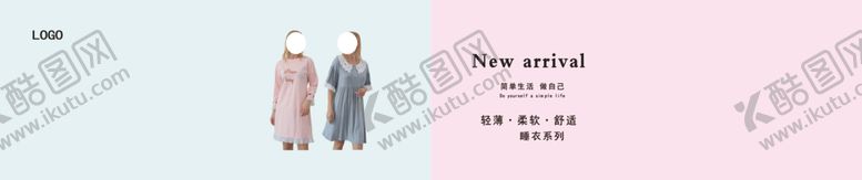 编号：66240510141635258500【酷图网】源文件下载-睡衣海报