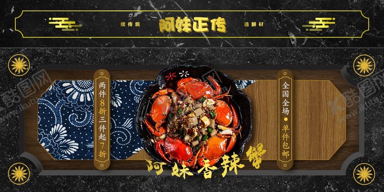 编号：35255309210421179757【酷图网】源文件下载-大闸蟹促销海报