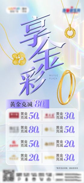 黄金珠宝活动海报