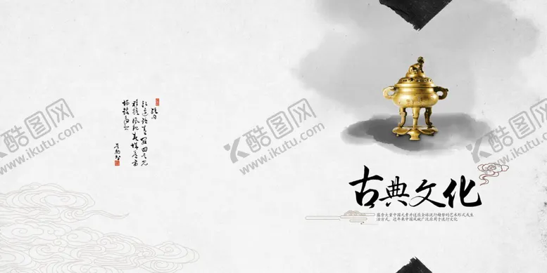 编号：95068110040947015389【酷图网】源文件下载-古典文化