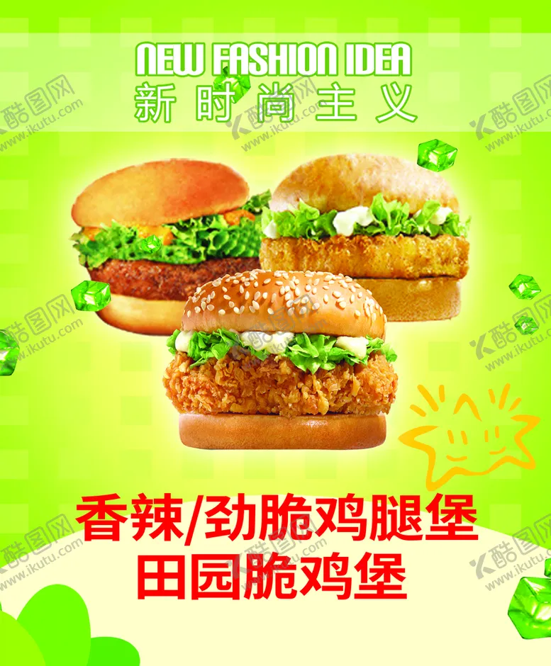 编号：01346709241321477903【酷图网】源文件下载-汉堡