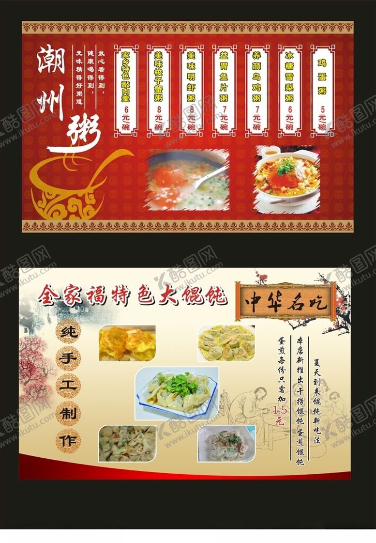 编号：89577706271427343301【酷图网】源文件下载-特色馄饨